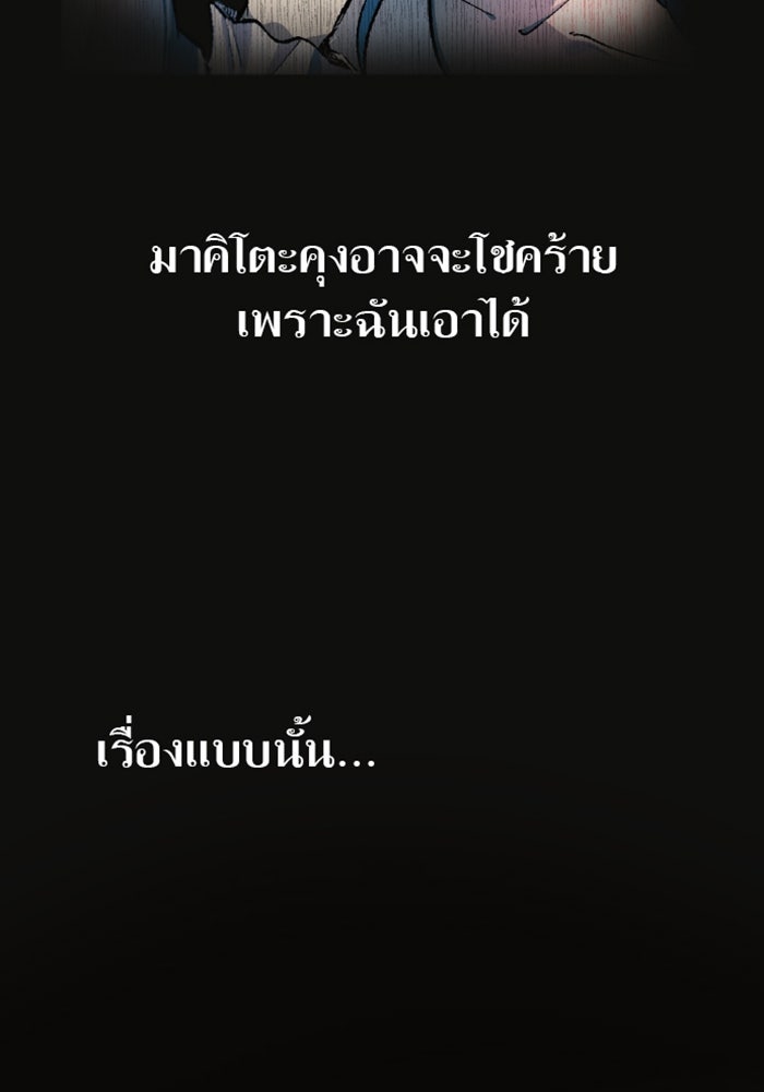 ด็อกเตอร์เควสต์ ยอดคุณหมอหัตถ์เทวะ - หน้า 73
