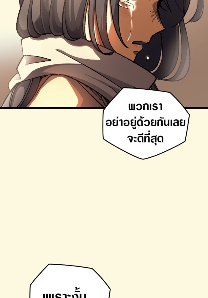 ด็อกเตอร์เควสต์ ยอดคุณหมอหัตถ์เทวะ - หน้า 77