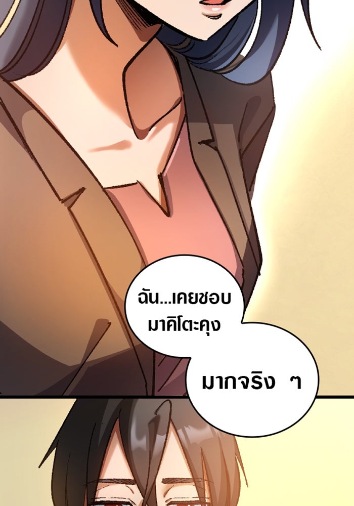 ด็อกเตอร์เควสต์ ยอดคุณหมอหัตถ์เทวะ - หน้า 87