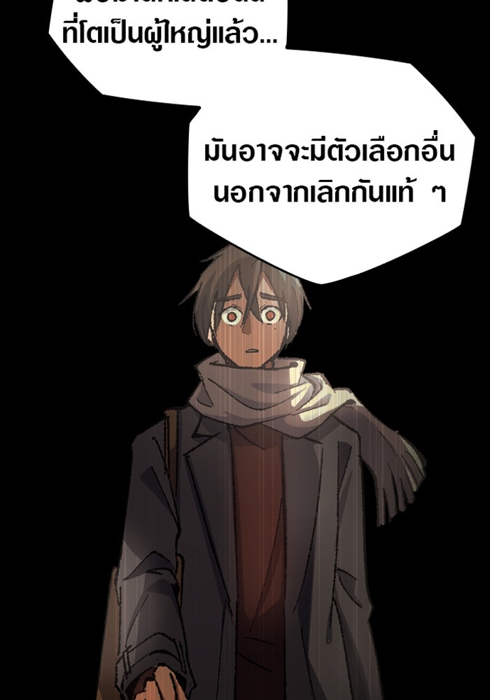 ด็อกเตอร์เควสต์ ยอดคุณหมอหัตถ์เทวะ - หน้า 93