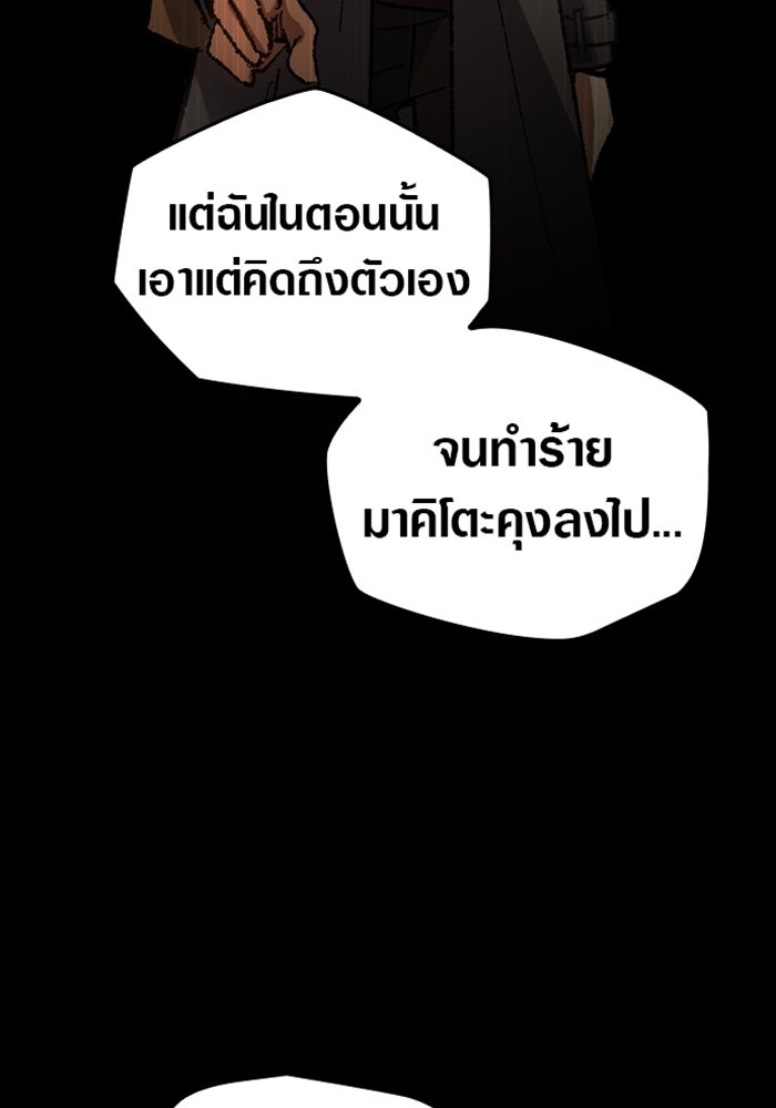 ด็อกเตอร์เควสต์ ยอดคุณหมอหัตถ์เทวะ - หน้า 94