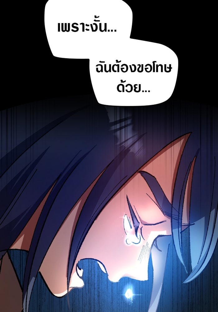 ด็อกเตอร์เควสต์ ยอดคุณหมอหัตถ์เทวะ - หน้า 95