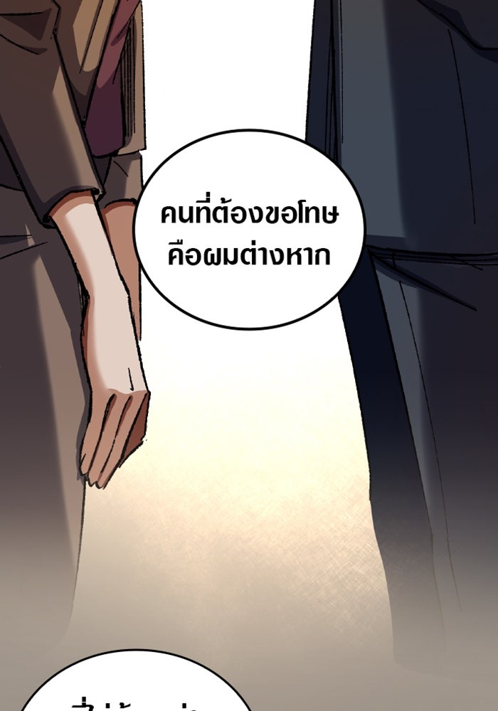 ด็อกเตอร์เควสต์ ยอดคุณหมอหัตถ์เทวะ - หน้า 99