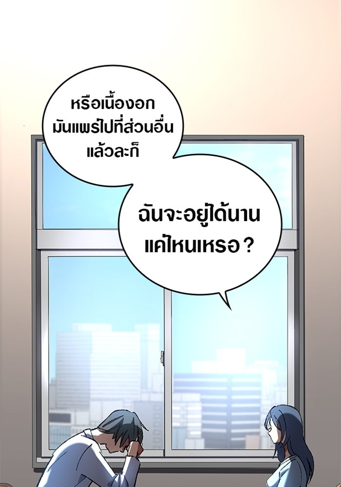 ด็อกเตอร์เควสต์ ยอดคุณหมอหัตถ์เทวะ - หน้า 124