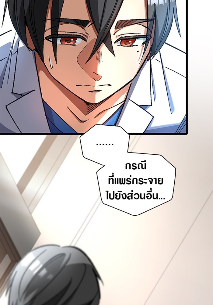 ด็อกเตอร์เควสต์ ยอดคุณหมอหัตถ์เทวะ - หน้า 129