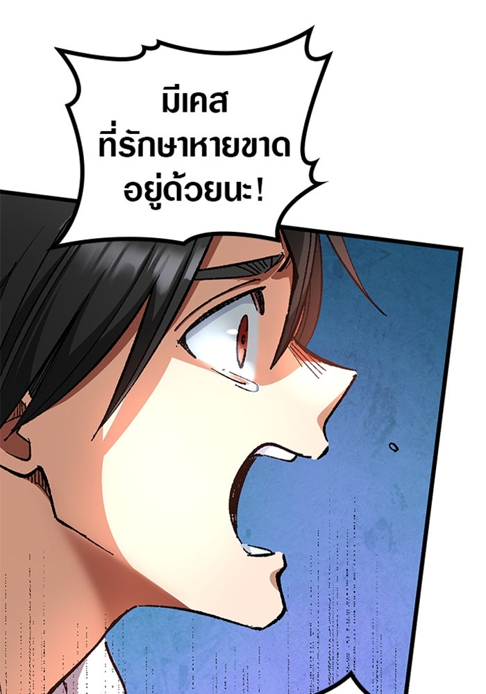 ด็อกเตอร์เควสต์ ยอดคุณหมอหัตถ์เทวะ - หน้า 136
