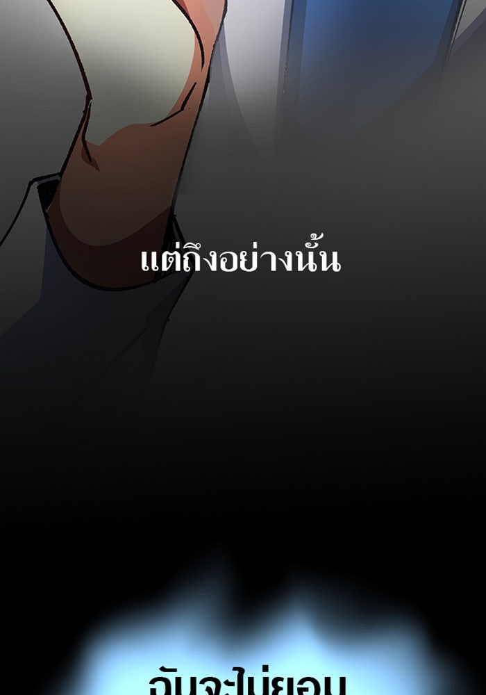 ด็อกเตอร์เควสต์ ยอดคุณหมอหัตถ์เทวะ - หน้า 149