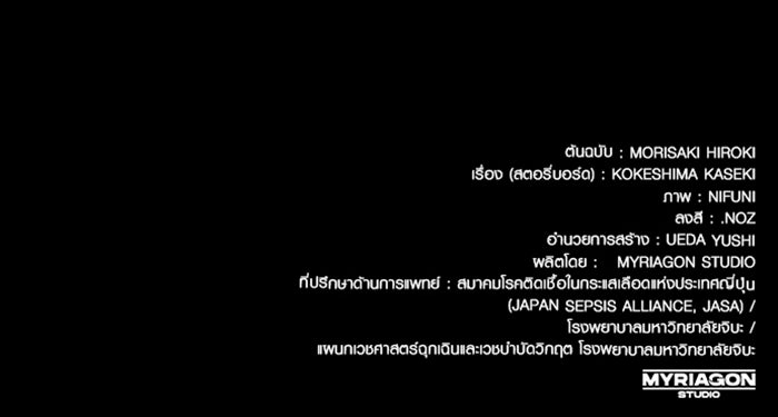 ด็อกเตอร์เควสต์ ยอดคุณหมอหัตถ์เทวะ - หน้า 151