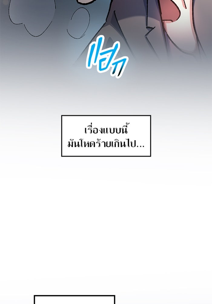 ด็อกเตอร์เควสต์ ยอดคุณหมอหัตถ์เทวะ - หน้า 33