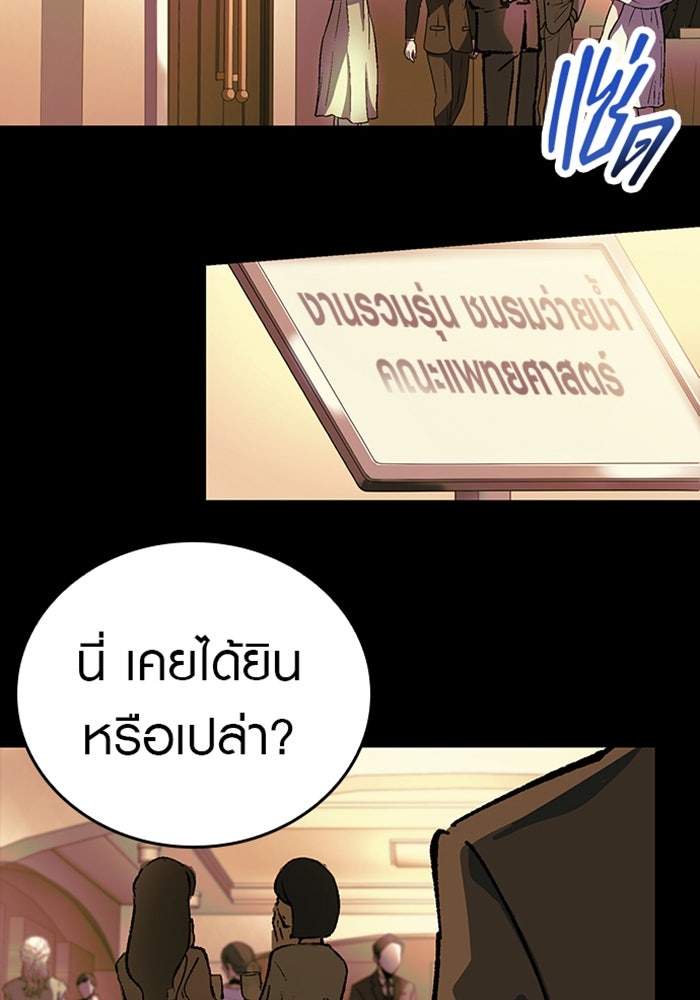 ด็อกเตอร์เควสต์ ยอดคุณหมอหัตถ์เทวะ - หน้า 58