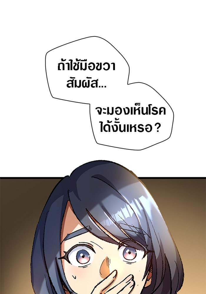ด็อกเตอร์เควสต์ ยอดคุณหมอหัตถ์เทวะ - หน้า 6