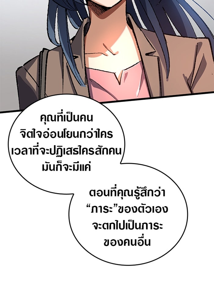 ด็อกเตอร์เควสต์ ยอดคุณหมอหัตถ์เทวะ - หน้า 67