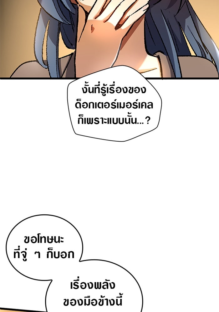 ด็อกเตอร์เควสต์ ยอดคุณหมอหัตถ์เทวะ - หน้า 7