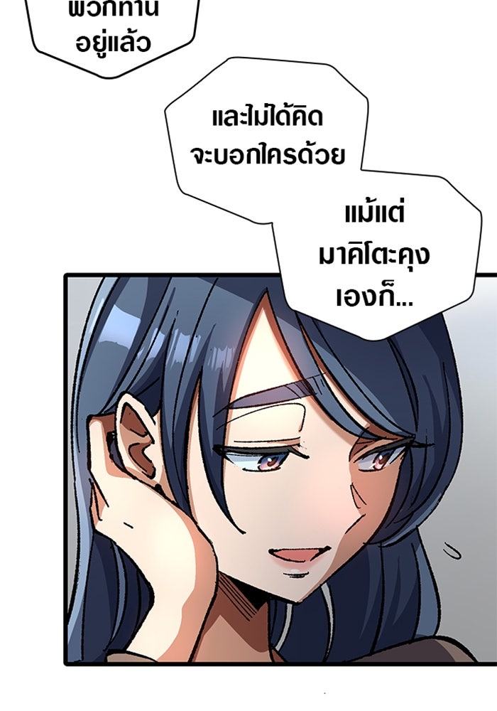 ด็อกเตอร์เควสต์ ยอดคุณหมอหัตถ์เทวะ - หน้า 86