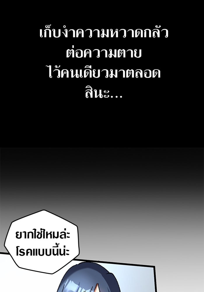 ด็อกเตอร์เควสต์ ยอดคุณหมอหัตถ์เทวะ - หน้า 89