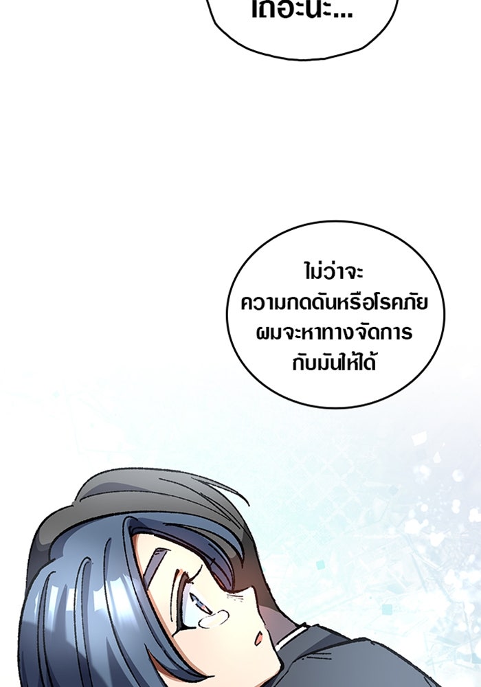 ด็อกเตอร์เควสต์ ยอดคุณหมอหัตถ์เทวะ - หน้า 96