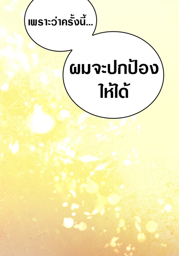 ด็อกเตอร์เควสต์ ยอดคุณหมอหัตถ์เทวะ - หน้า 98