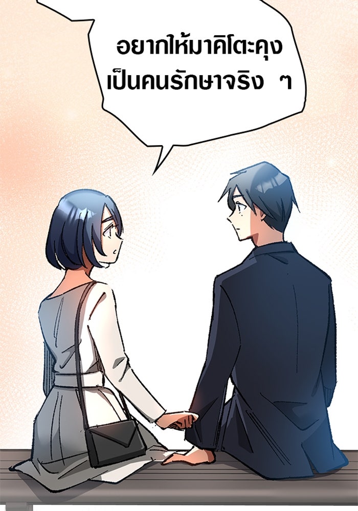 ด็อกเตอร์เควสต์ ยอดคุณหมอหัตถ์เทวะ - หน้า 103