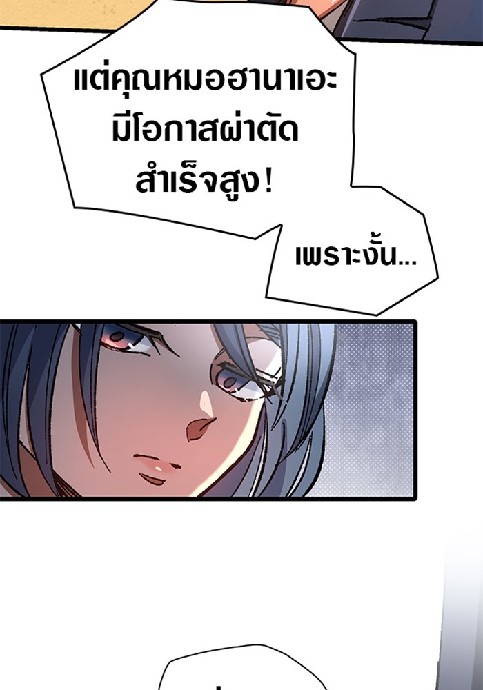 ด็อกเตอร์เควสต์ ยอดคุณหมอหัตถ์เทวะ - หน้า 107