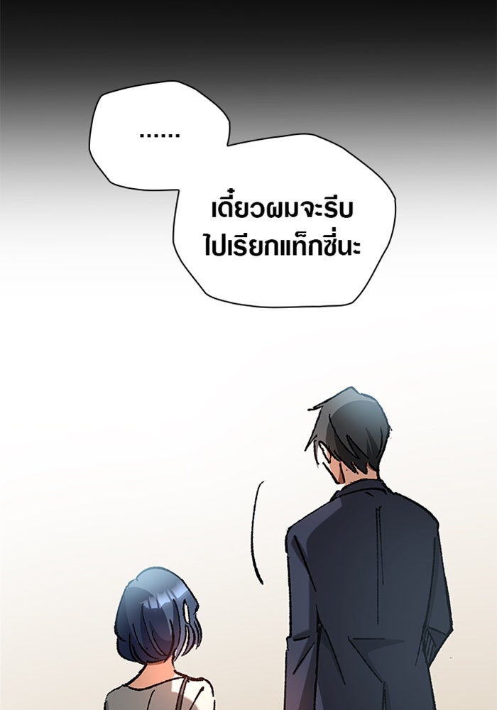 ด็อกเตอร์เควสต์ ยอดคุณหมอหัตถ์เทวะ - หน้า 114