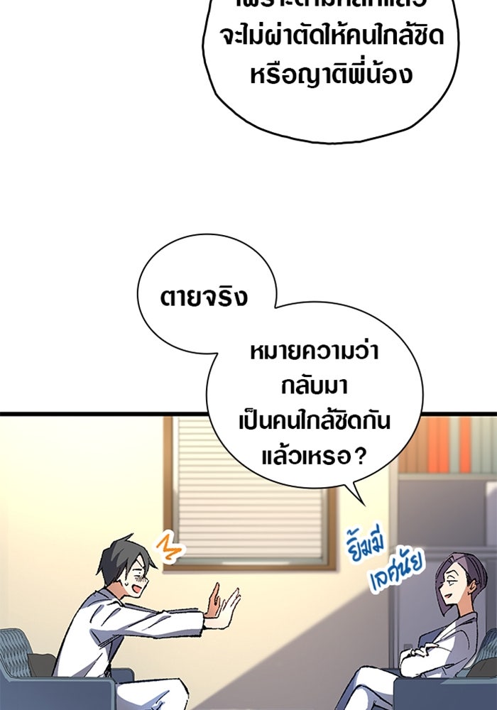 ด็อกเตอร์เควสต์ ยอดคุณหมอหัตถ์เทวะ - หน้า 12