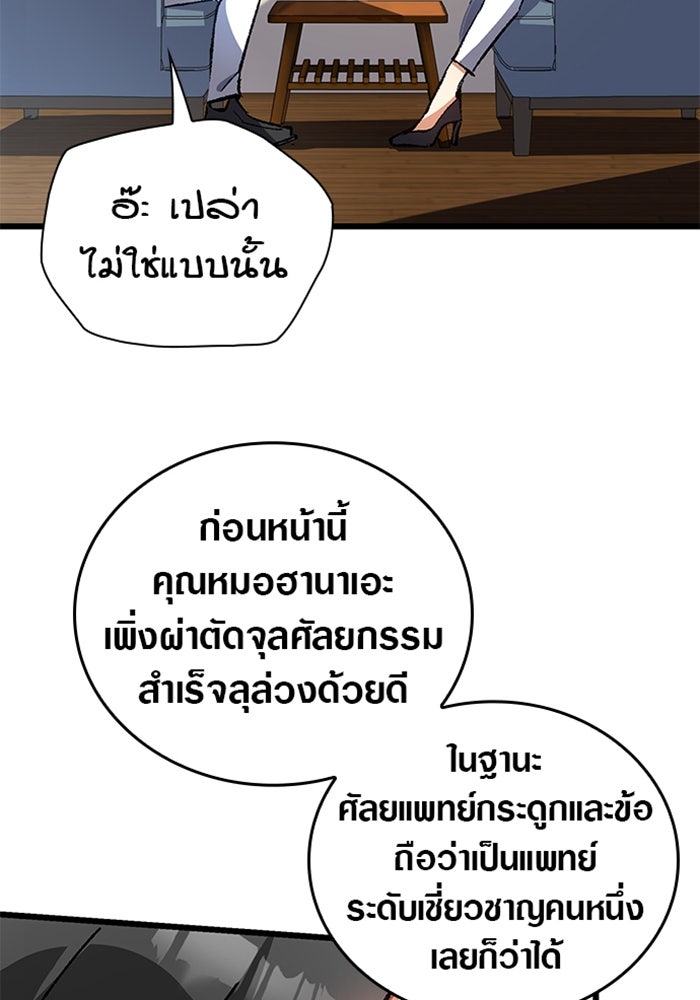 ด็อกเตอร์เควสต์ ยอดคุณหมอหัตถ์เทวะ - หน้า 13