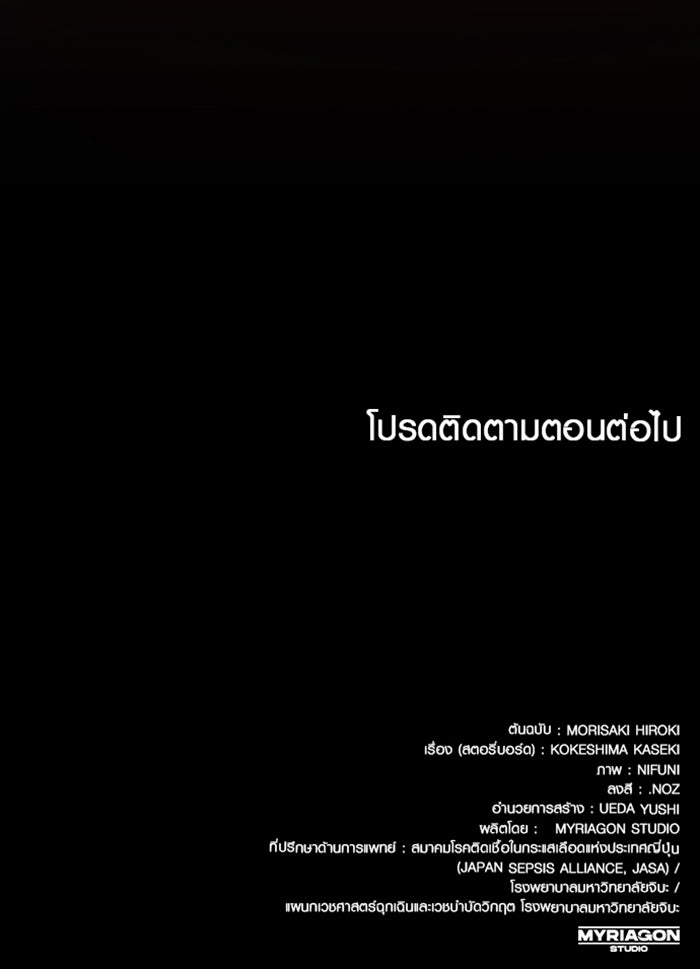 ด็อกเตอร์เควสต์ ยอดคุณหมอหัตถ์เทวะ - หน้า 145