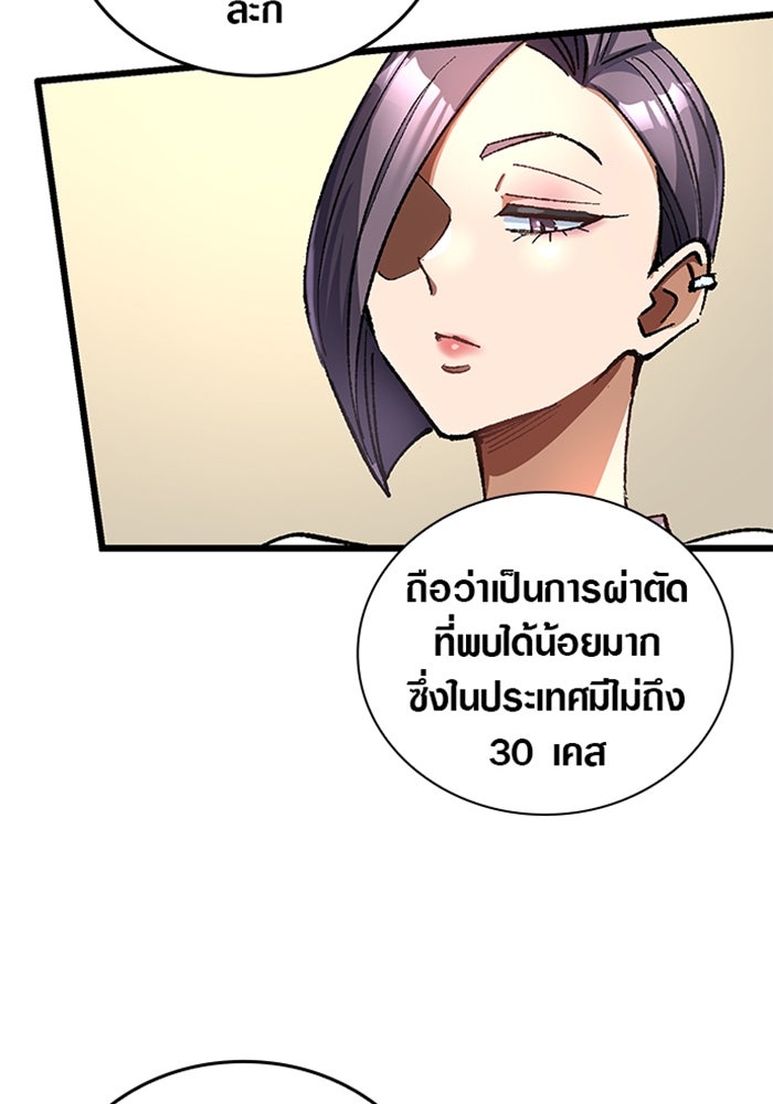 ด็อกเตอร์เควสต์ ยอดคุณหมอหัตถ์เทวะ - หน้า 15