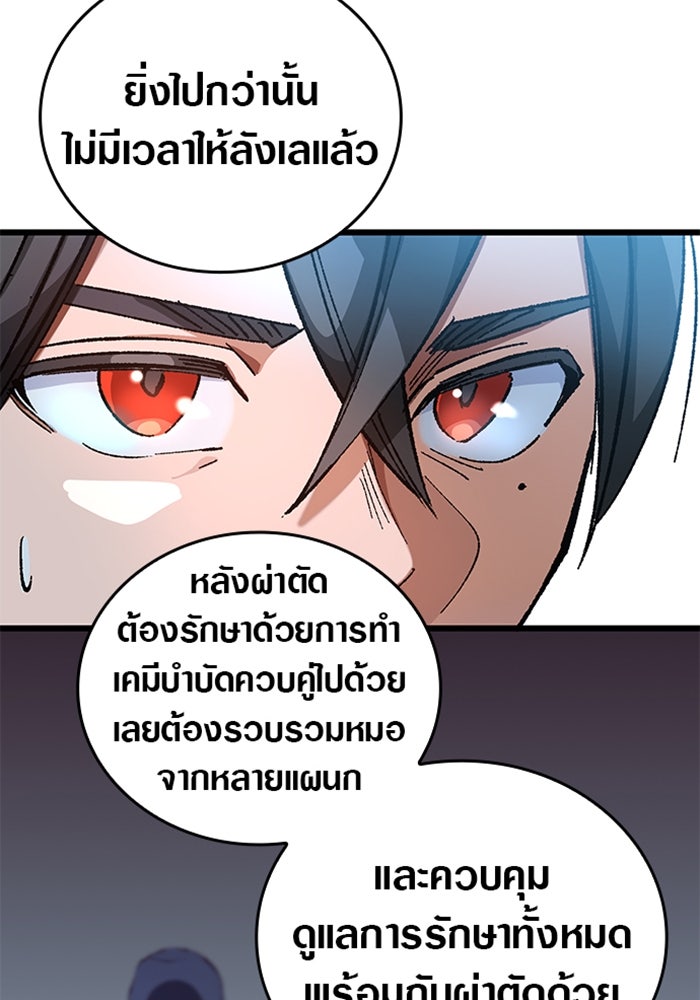 ด็อกเตอร์เควสต์ ยอดคุณหมอหัตถ์เทวะ - หน้า 16