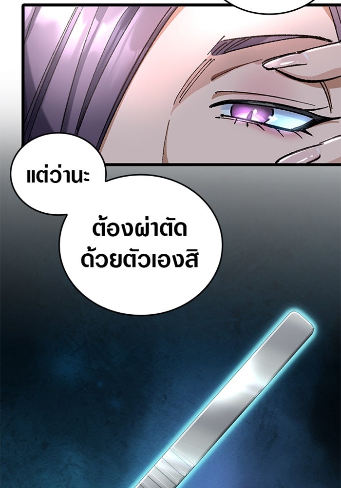 ด็อกเตอร์เควสต์ ยอดคุณหมอหัตถ์เทวะ - หน้า 20