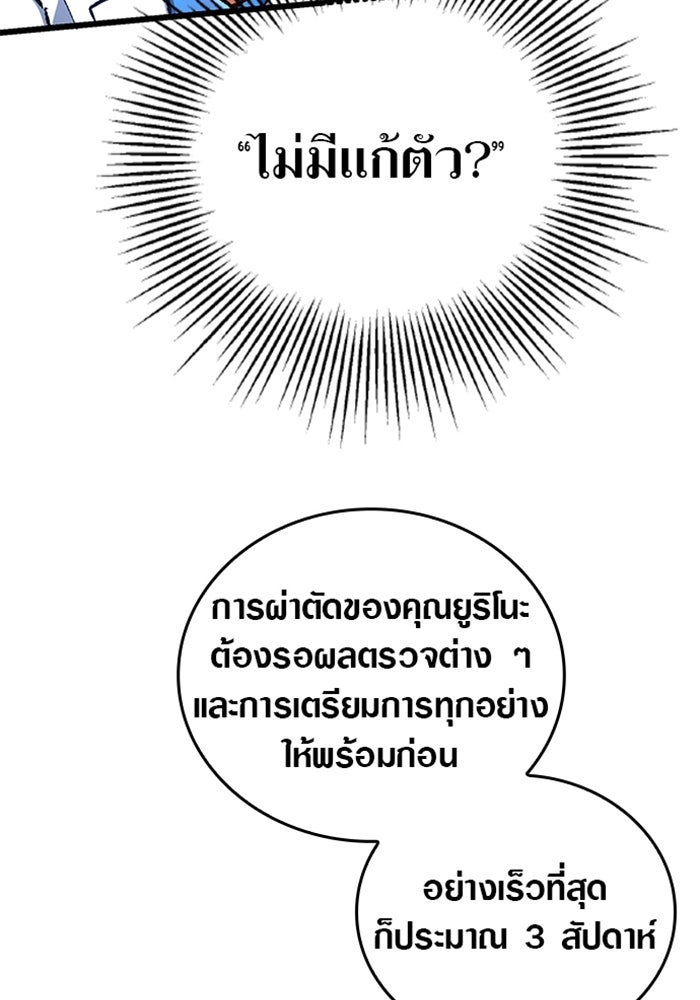 ด็อกเตอร์เควสต์ ยอดคุณหมอหัตถ์เทวะ - หน้า 22