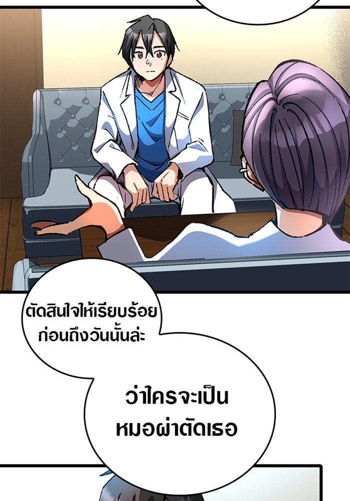 ด็อกเตอร์เควสต์ ยอดคุณหมอหัตถ์เทวะ - หน้า 23