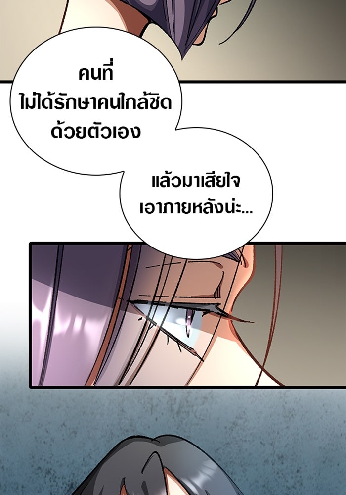 ด็อกเตอร์เควสต์ ยอดคุณหมอหัตถ์เทวะ - หน้า 25