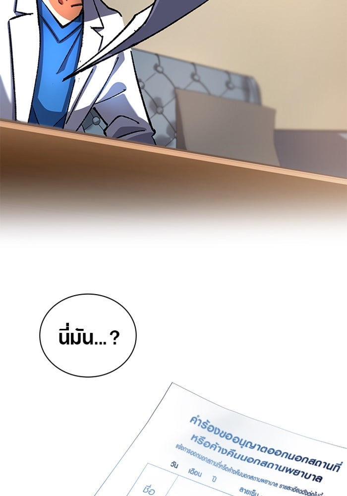 ด็อกเตอร์เควสต์ ยอดคุณหมอหัตถ์เทวะ - หน้า 36