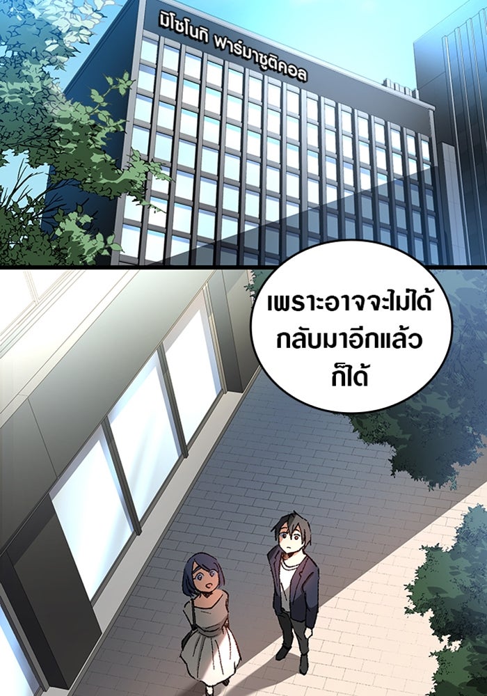 ด็อกเตอร์เควสต์ ยอดคุณหมอหัตถ์เทวะ - หน้า 56