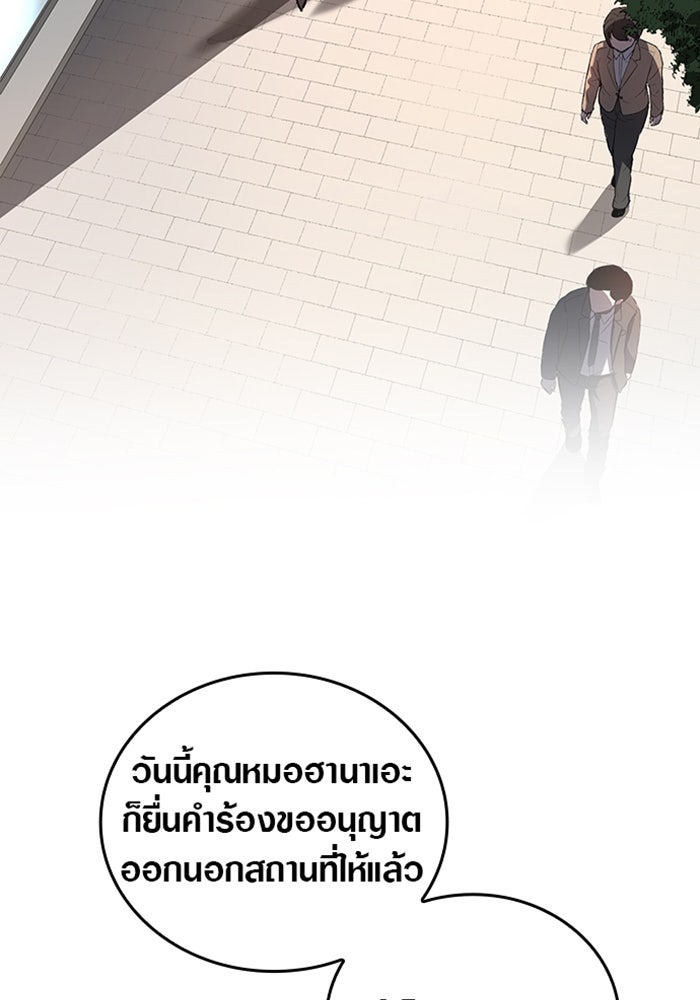 ด็อกเตอร์เควสต์ ยอดคุณหมอหัตถ์เทวะ - หน้า 57