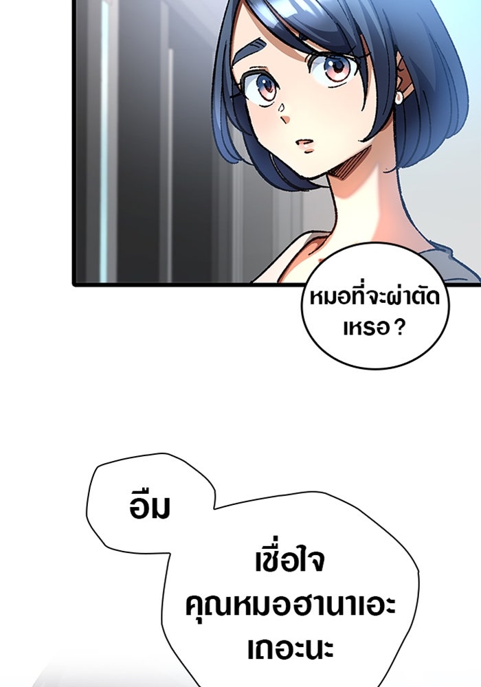 ด็อกเตอร์เควสต์ ยอดคุณหมอหัตถ์เทวะ - หน้า 59