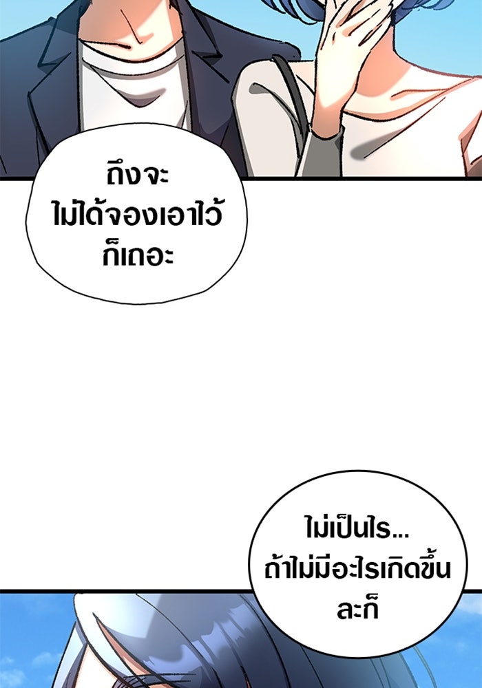 ด็อกเตอร์เควสต์ ยอดคุณหมอหัตถ์เทวะ - หน้า 69