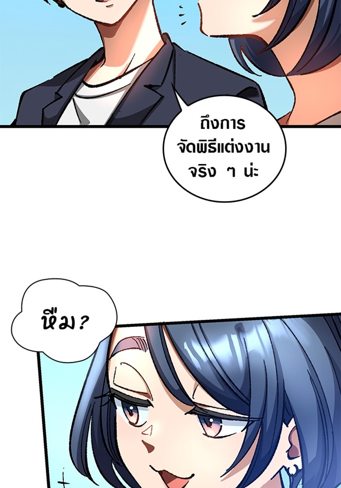 ด็อกเตอร์เควสต์ ยอดคุณหมอหัตถ์เทวะ - หน้า 73