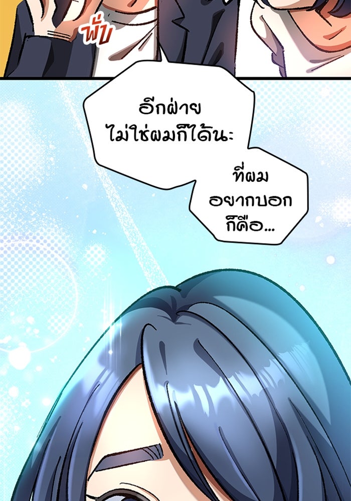 ด็อกเตอร์เควสต์ ยอดคุณหมอหัตถ์เทวะ - หน้า 75