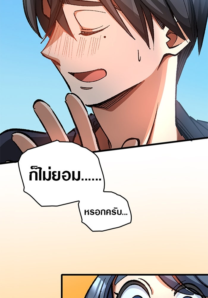 ด็อกเตอร์เควสต์ ยอดคุณหมอหัตถ์เทวะ - หน้า 79