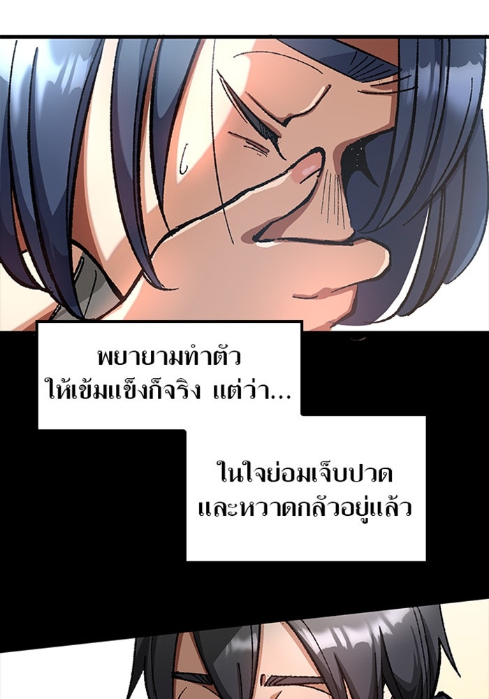ด็อกเตอร์เควสต์ ยอดคุณหมอหัตถ์เทวะ - หน้า 87