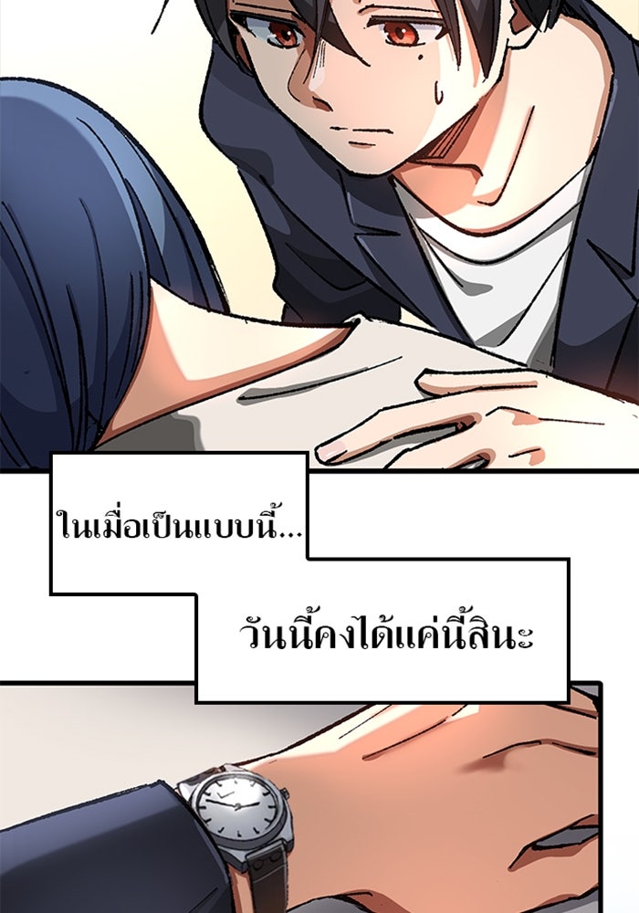 ด็อกเตอร์เควสต์ ยอดคุณหมอหัตถ์เทวะ - หน้า 88