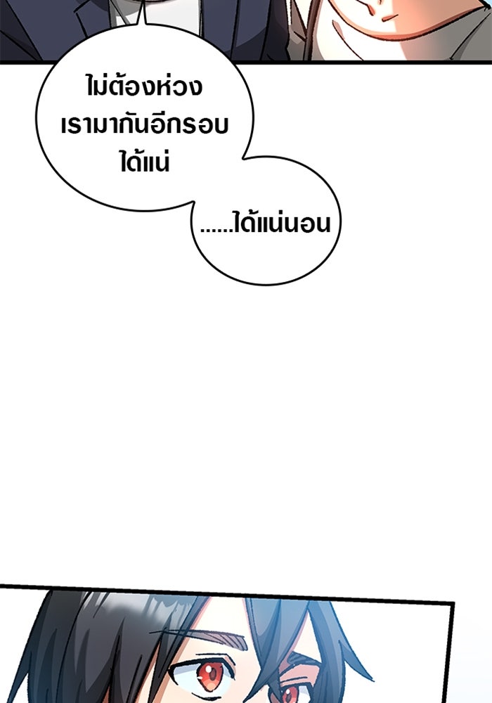 ด็อกเตอร์เควสต์ ยอดคุณหมอหัตถ์เทวะ - หน้า 94
