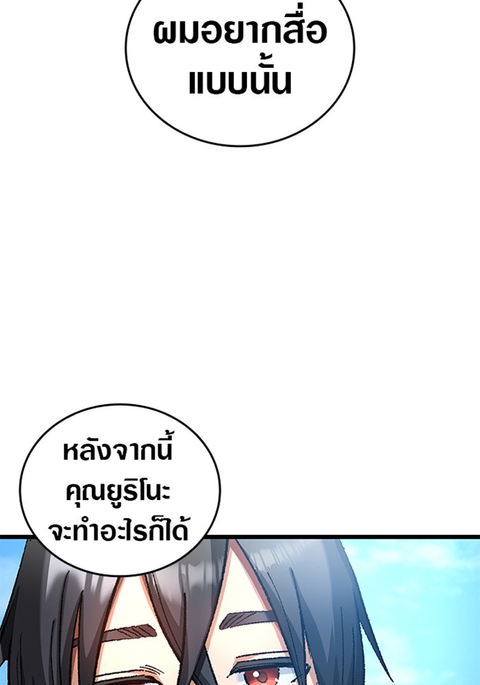 ด็อกเตอร์เควสต์ ยอดคุณหมอหัตถ์เทวะ - หน้า 98