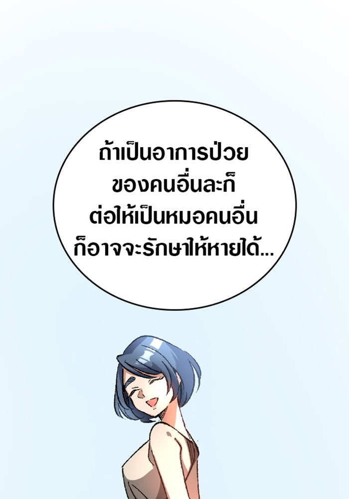 ด็อกเตอร์เควสต์ ยอดคุณหมอหัตถ์เทวะ - หน้า 100
