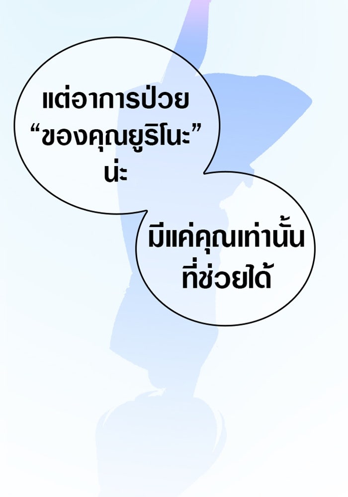 ด็อกเตอร์เควสต์ ยอดคุณหมอหัตถ์เทวะ - หน้า 102