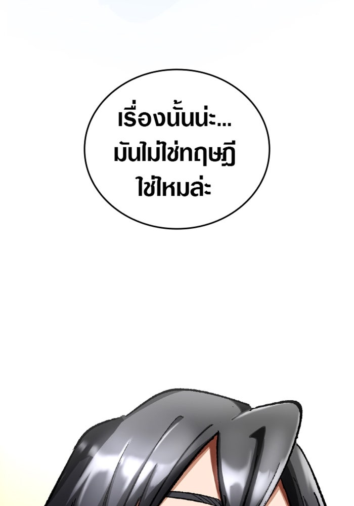 ด็อกเตอร์เควสต์ ยอดคุณหมอหัตถ์เทวะ - หน้า 103
