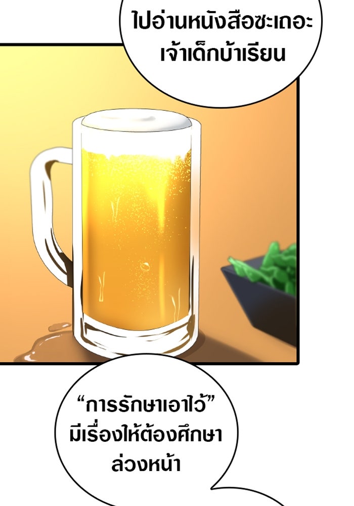 ด็อกเตอร์เควสต์ ยอดคุณหมอหัตถ์เทวะ - หน้า 106