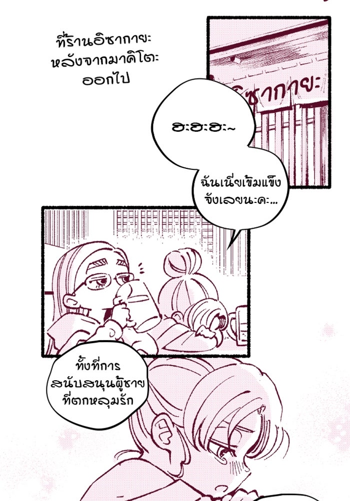 ด็อกเตอร์เควสต์ ยอดคุณหมอหัตถ์เทวะ - หน้า 118